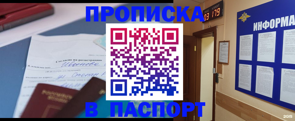 временная регистрация для всех в Уржуме